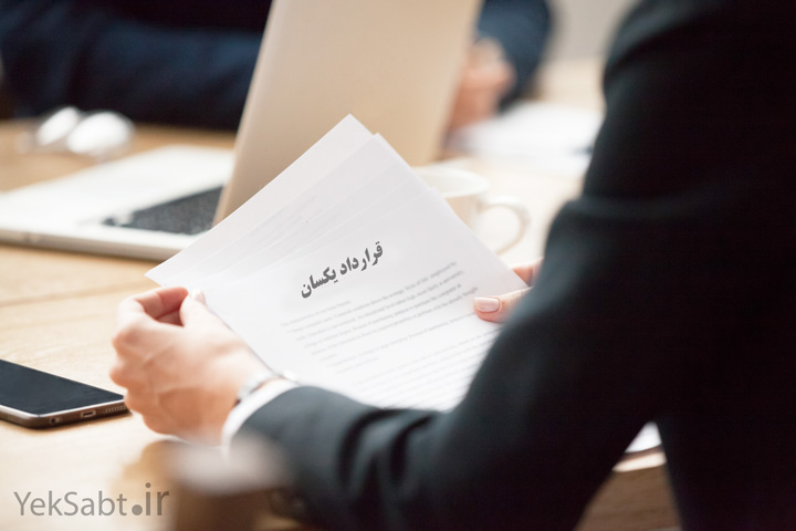 بررسی و مطالعه قرارداد یکسان پیش از امضای قرارداد خرید و فروش ملک
